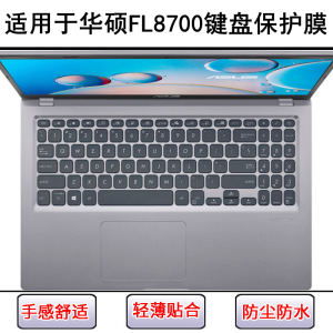 
Suitable for Asus FL8700 keyboard film 15.6-inch FL8700D notebook FL8700F computer cover FL8700J