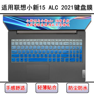 
Applicable to Lenovo Xiaoxin 15 ALC 2021 keyboard protective film 15.6-inch laptop dustproof waterproof cover