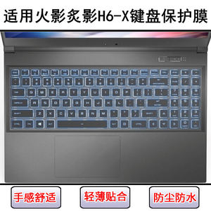 
Suitable for Naruto H6-X keyboard protective film 16-inch laptop key film dust cover waterproof cover