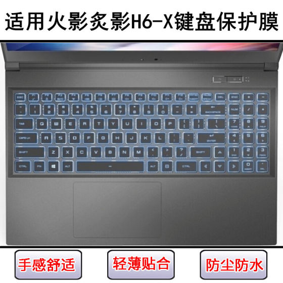 
Suitable for Naruto H6-X keyboard protective film 16-inch laptop key film dust cover waterproof cover