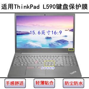 适用ThinkPad联想L590键盘保护膜15.6寸笔记本电脑按键透明防尘罩
