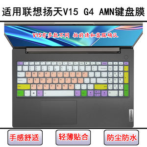 
Suitable for Lenovo Yangtian V15 G4 AMN keyboard protective film 15.6-inch laptop screen film dustproof cover