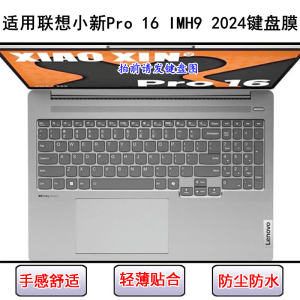 
Applicable to Lenovo Xiaoxin Pro 16 IMH9 2024 keyboard protective film 16-inch laptop letters dustproof