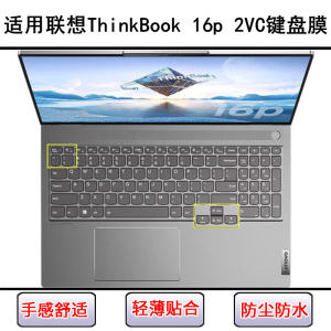 
Suitable for Lenovo ThinkBook 16p 2VC keyboard protective film 16-inch laptop silicone dustproof cover