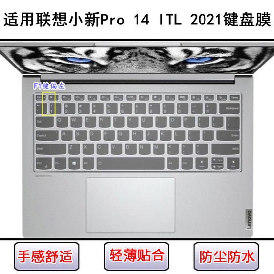 
Applicable to Lenovo Xiaoxin Pro 14 ITL keyboard protective film 14-inch laptop button dustproof and waterproof cover