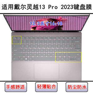 
Suitable for Dell Lingyue 13 Pro 2023 keyboard protective film 13.3-inch laptop letter dust cover