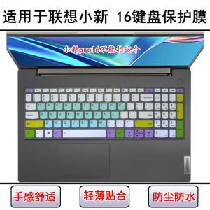 Applicable to Lenovo Xiaoxin 16 2024 keyboard protection film IRL8 notebook IAH8 computer ABR8 dustproof 2023