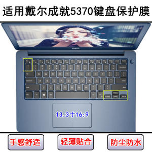 
Applicable to Dell Achievement 5370 keyboard protective film 13.3-inch laptop transparent dust cover waterproof cute
