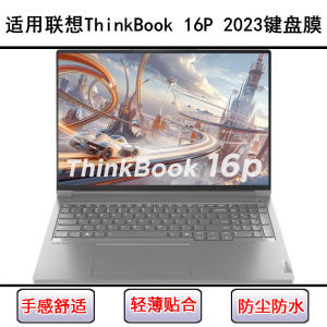 
Applicable to Lenovo ThinkBook 16P 2023 keyboard protective film 16-inch laptop dustproof waterproof cover