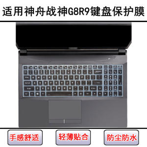 
Suitable for Shenzhou War God G8R9 keyboard protective film 17.3-inch laptop screen film dust cover cute