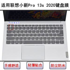 
Suitable for Lenovo Xiaoxin Pro 13s 2020 keyboard protective film 13.3-inch Ryzen version laptop waterproof