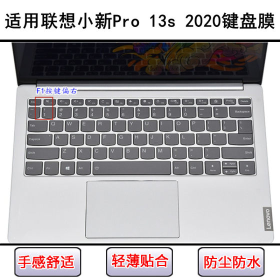 
Suitable for Lenovo Xiaoxin Pro 13s 2020 keyboard protective film 13.3-inch Ryzen version laptop waterproof