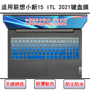 
Applicable to Lenovo Xiaoxin 15 ITL 2021 keyboard protective film 15.6-inch laptop dustproof waterproof cover