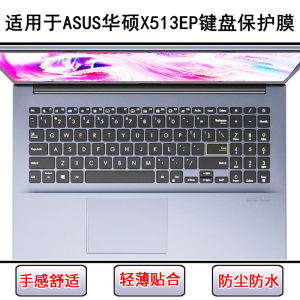 
Suitable for Asus X513EP keyboard protective film 15.6-inch laptop dust cover waterproof cover silicone pad