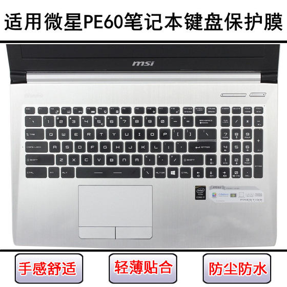 
Suitable for MSI PE60 keyboard protective film 15.6-inch laptop key silicone transparent dust cover waterproof