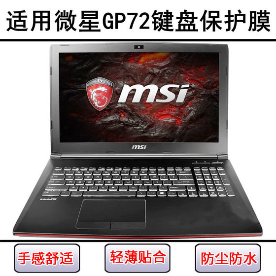
Suitable for MSI GP72 keyboard protective film 17.3-inch laptop key letter silicone transparent dust cover