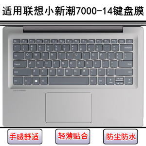 
Applicable to Lenovo Xiaoxintide 7000-14 keyboard protective film 14-inch laptop letter dust cover transparent