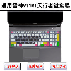 
Applicable to Thor 911MT Skywalker Keyboard Protective Film 15.6-inch Laptop Dust Cover Screen Film