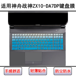 
Suitable for Shenzhou War God ZX10-DA7DP keyboard protective film 15.6-inch laptop dust cover screen film