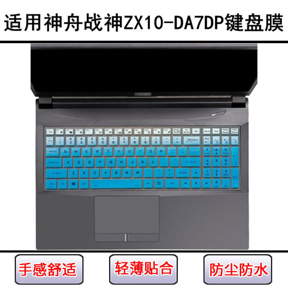 
Suitable for Shenzhou War God ZX10-DA7DP keyboard protective film 15.6-inch laptop dust cover screen film