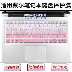 
Suitable for Dell Lingyue 5300 keyboard film 5301 laptop 5390 computer 5391 dustproof 7300 waterproof 7391