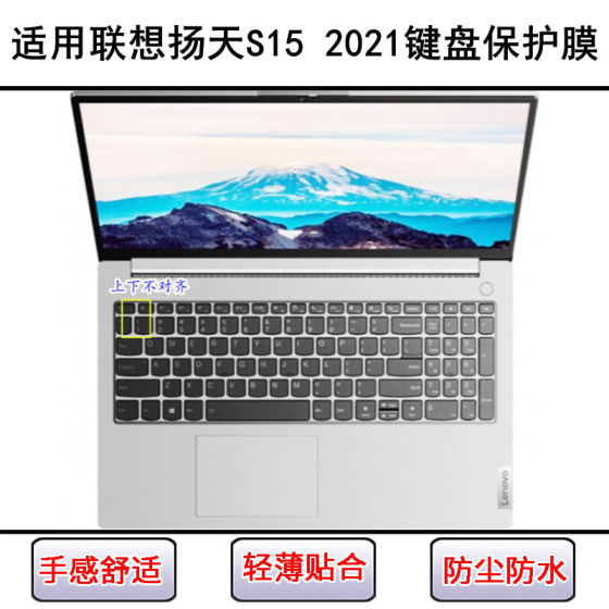 Applicable to Lenovo Yangtian S15 2021 keyboard protective film 15.6-inch laptop dustproof Ryzen version Core