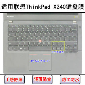 
Applicable to ThinkPad Lenovo X240 keyboard protective film 12.5 inch X240s laptop dustproof painting