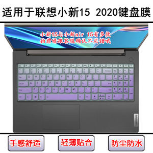 
Applicable to Lenovo Xiaoxin 15 2020 keyboard protective film 15.6-inch Ryzen version laptop transparent dustproof