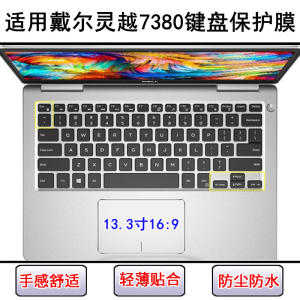 
Suitable for Dell Lingyue 7380 keyboard protection film 13.3-inch laptop transparent dust cover waterproof cute