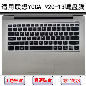 
Applicable to Lenovo YOGA 920-13 keyboard protective film 13.9-inch IKB laptop button dust cover