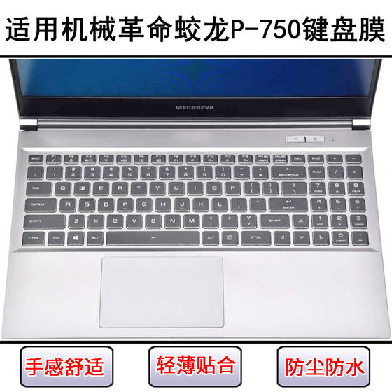 
Applicable to mechanical revolution Jiaolong P-750 keyboard protective film 15.6-inch laptop keys to dust-proof and waterproof
