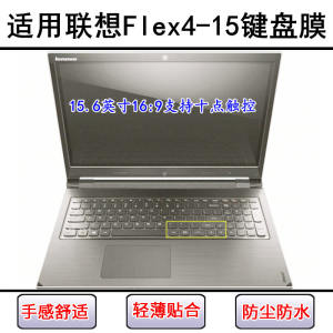 Applicable to Lenovo Flex4-15 keyboard protective film 15.6-inch laptop transparent dust cover waterproof cover