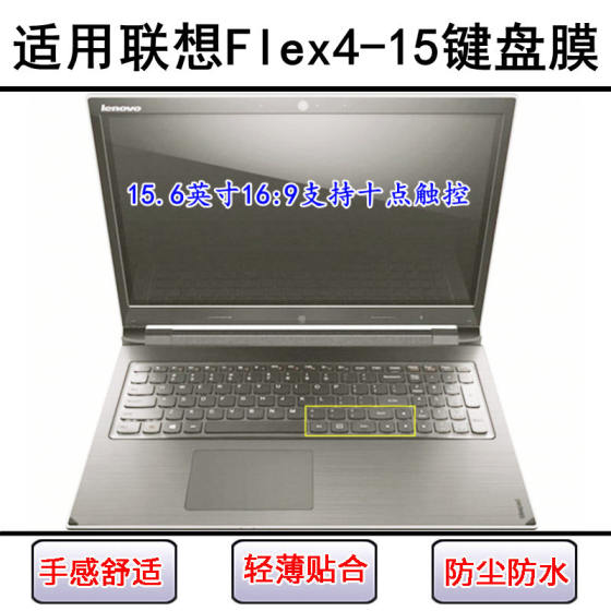 Applicable to Lenovo Flex4-15 keyboard protective film 15.6-inch laptop transparent dust cover waterproof cover