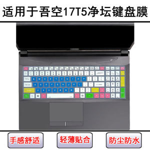
Suitable for Wukong 17T5 Cleaning Kam Keyboard Protective Film 17.3-inch Laptop Dust Cover Screen Mask Cute