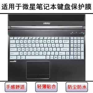 
Suitable for MSI GP72 keyboard film GP75 notebook GP76 computer GS70 dust cover GS72 screen film GS73
