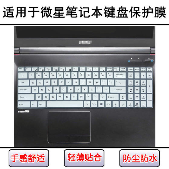 
Suitable for MSI GP72 keyboard film GP75 notebook GP76 computer GS70 dust cover GS72 screen film GS73