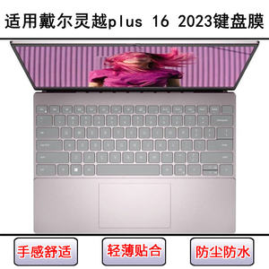 
Suitable for Dell Lingyue Plus 16 2023 keyboard protective film 16-inch laptop key dustproof painting