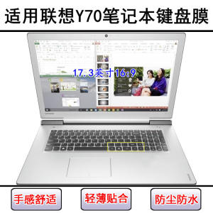 
Applicable to Lenovo Y70 keyboard protective film 17.3-inch Y70-70T-ISE laptop dust cover waterproof cover