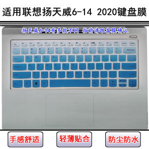
Applicable to Lenovo Yangtianwei 6-14 2020 keyboard protective film 14-inch laptop screen film dustproof cover