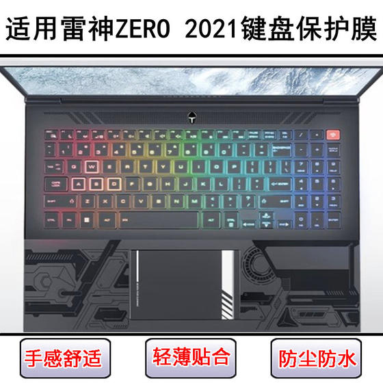 
Suitable for Thor ZERO 2021 keyboard protective film 16-inch laptop silicone dust cover waterproof cover