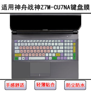 
Suitable for Shenzhou War God Z7M-CU7NA keyboard protective film 15.6-inch laptop dust cover screen film