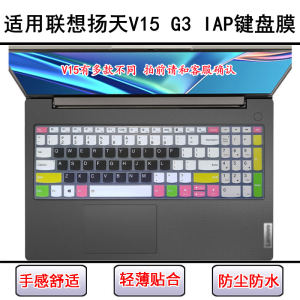 
Suitable for Lenovo Yangtian V15 G3 IAP keyboard protective film 15.6-inch laptop screen film dustproof cover
