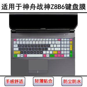 
Suitable for Shenzhou War God Z8B6 keyboard protective film 15.6-inch laptop dust cover screen film cute