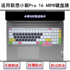 Suitable for Lenovo Xiaoxin Pro 16 ARP8 keyboard protective film 16-inch laptop dust cover waterproof cover