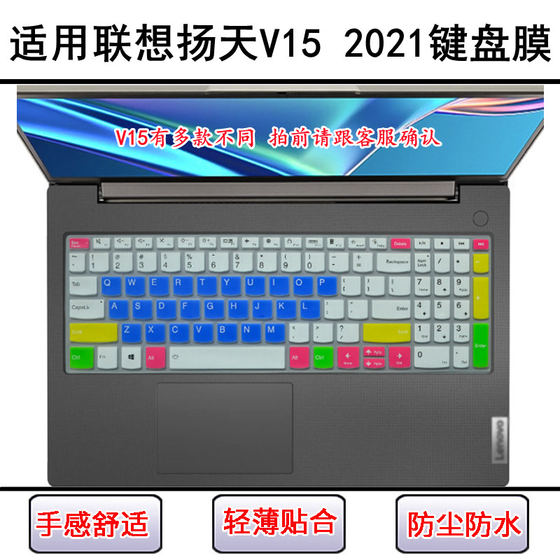 
Applicable to Lenovo Yangtian V15 2021 keyboard protective film 15.6-inch laptop screen film dustproof and waterproof