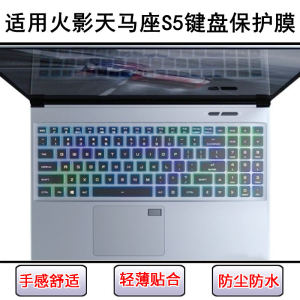 
Suitable for Naruto Stewart S5 keyboard protective film 15.6-inch laptop key film dustproof cover waterproof