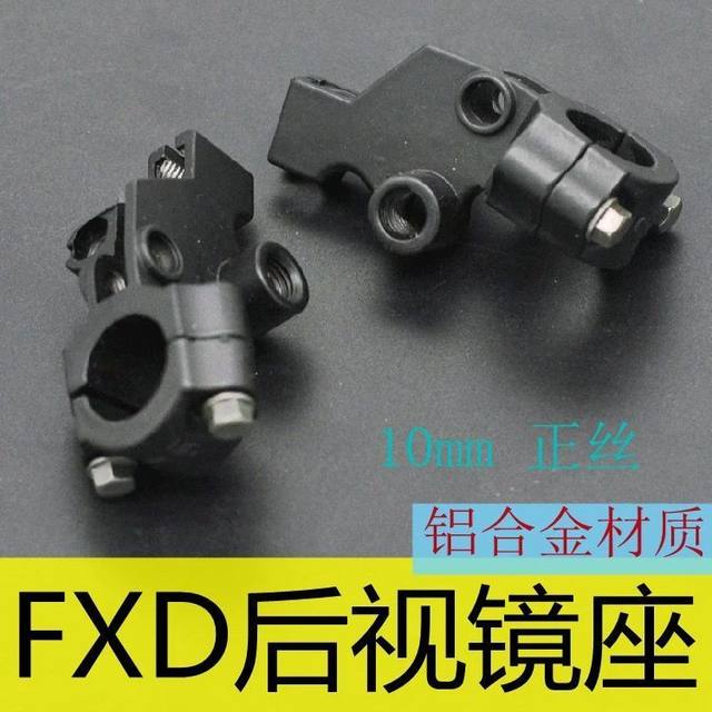 Motorcycle mirror seat FXD125 reflector mount Fuxianda clutch brake handlebar installation left and right seat