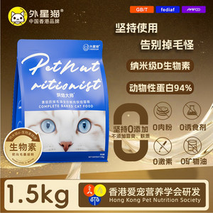
Alien Cat Baking Master anti-shedding full-price fresh meat baked cat food full-term full-price grain-free cat food for cats and kittens