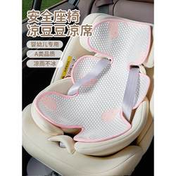 Child safety seat special summer stroller ice bean cooling mat baby stroller dining chair ice silk mat