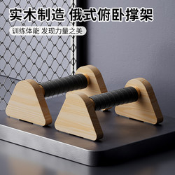 Wooden Push-Up Stand for Men, Auxiliary Training Device, Solid Wood Street Fitness Russian-Style Push-Up Exercise I-Shaped Russian Push-Up Stand